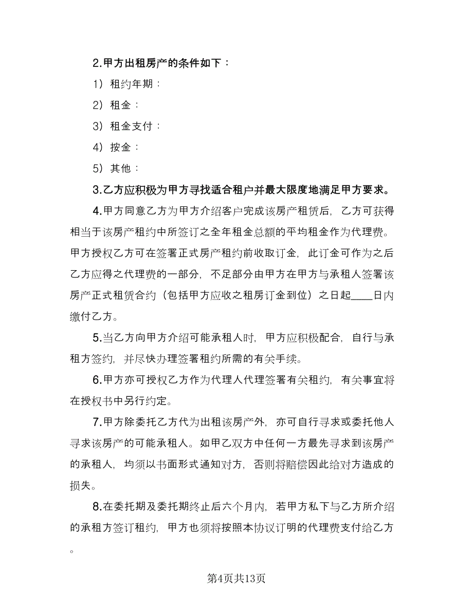 村集体房屋租赁协议书样本（五篇）.doc_第4页