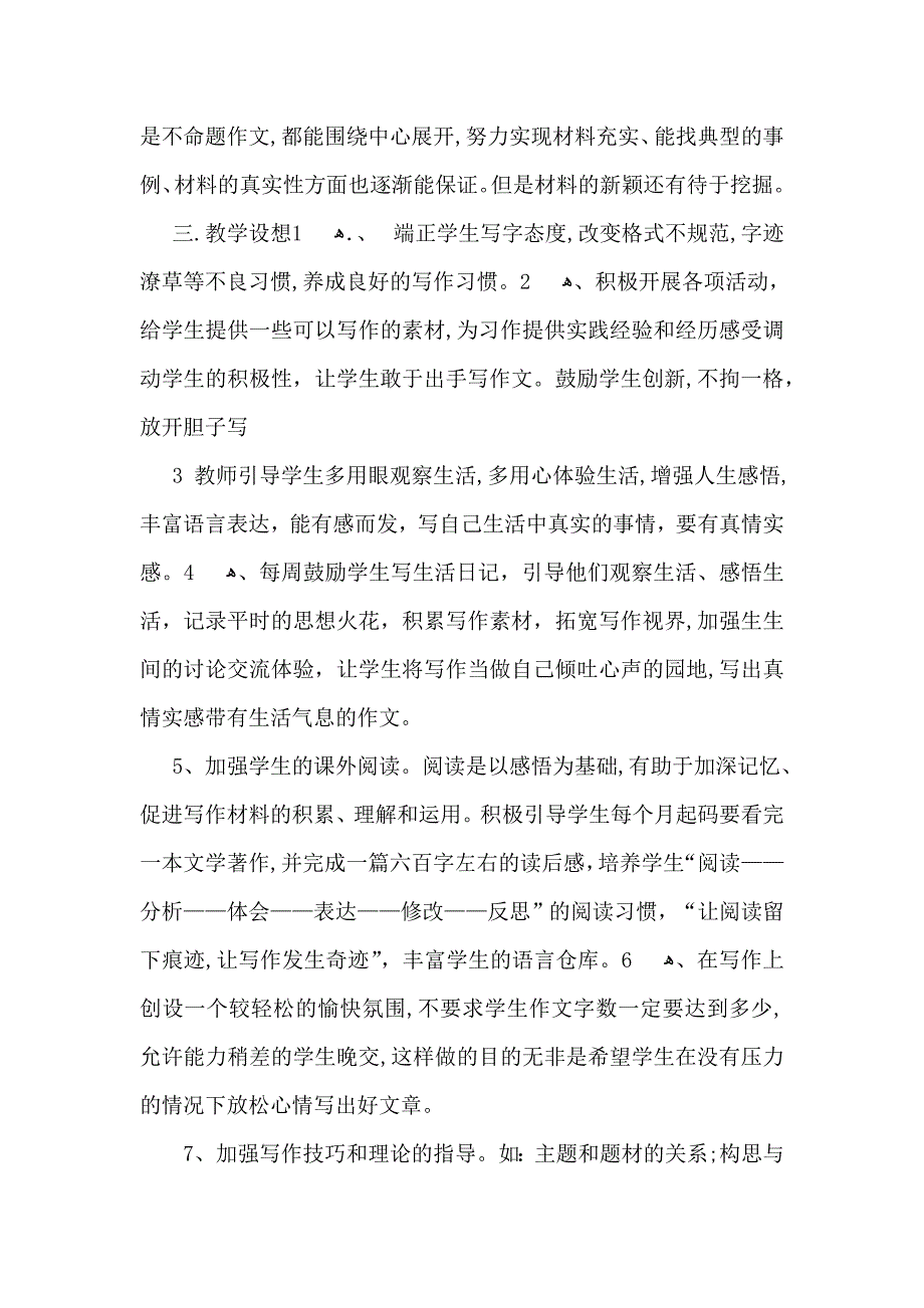 八年级下整整学期教学教学计划集合8篇_第2页