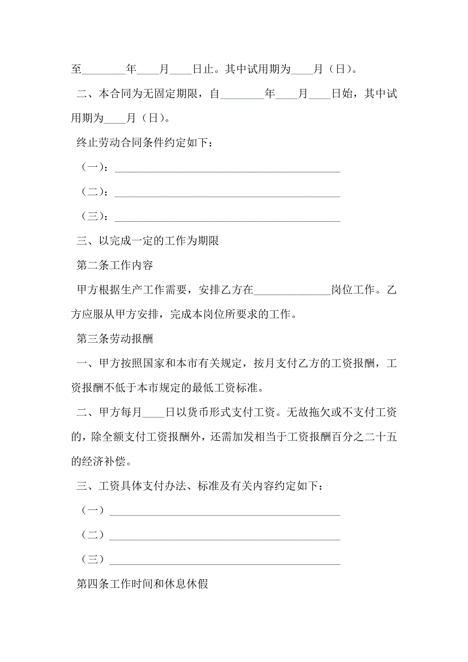 天津市事业单位劳动合同书_第2页