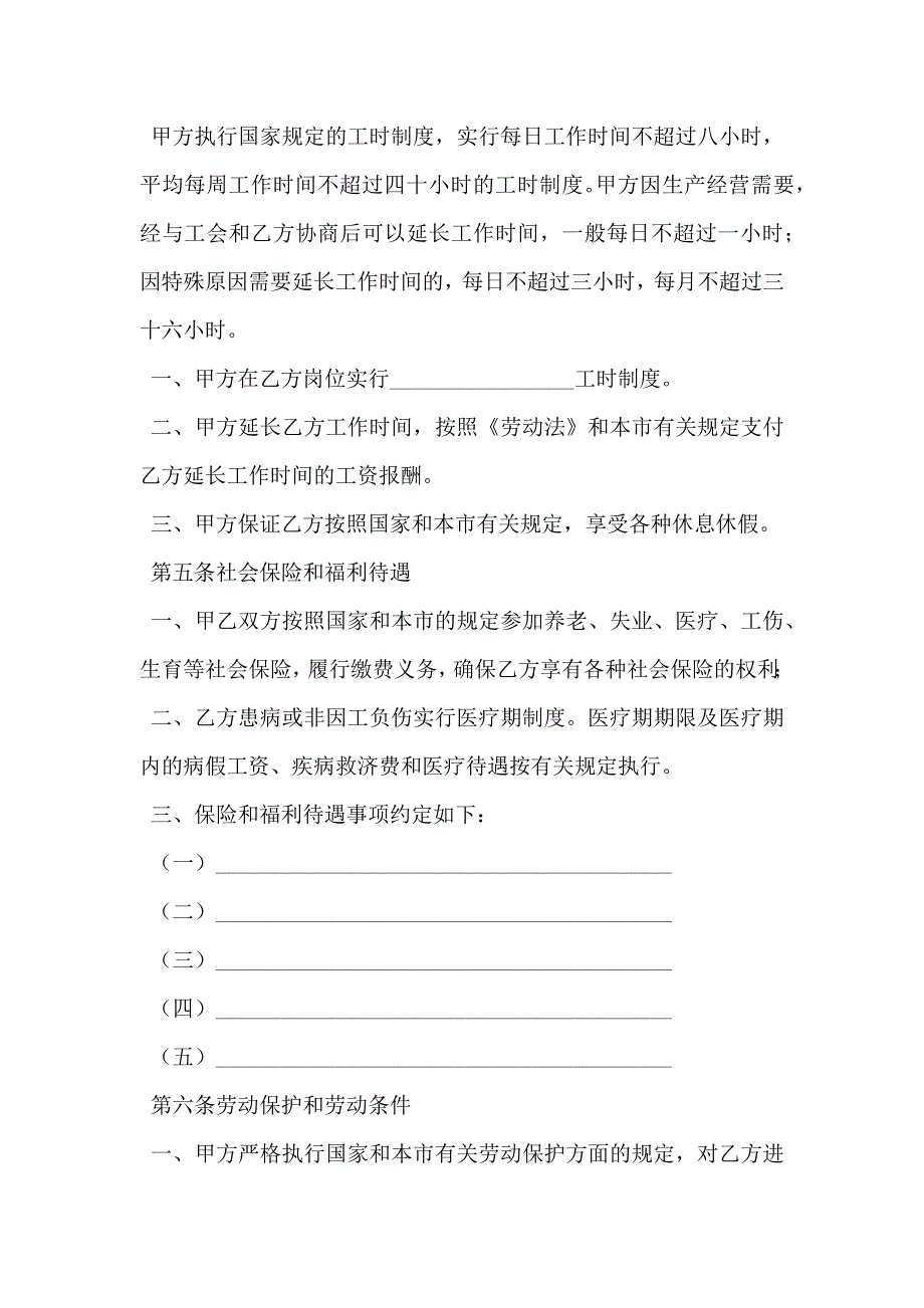 天津市事业单位劳动合同书_第3页