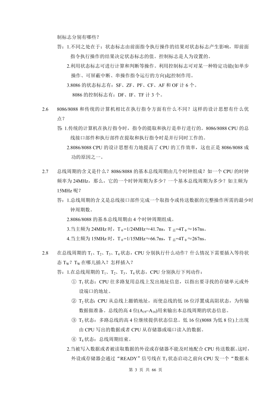 微型计算机技术及应用习题答案.doc_第3页