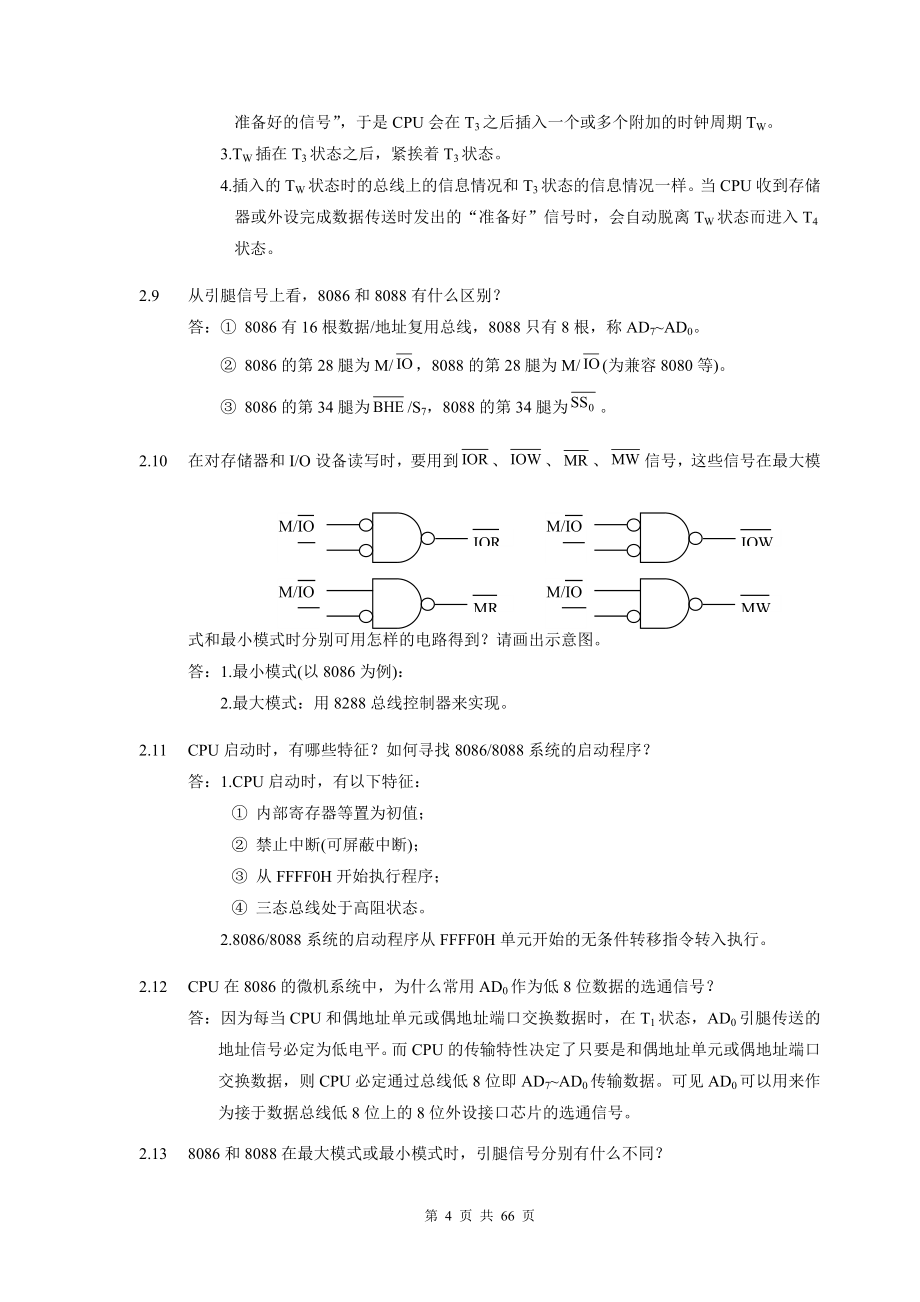 微型计算机技术及应用习题答案.doc_第4页