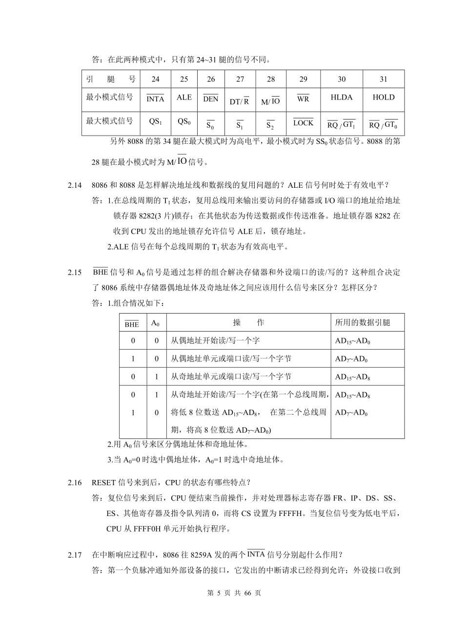 微型计算机技术及应用习题答案.doc_第5页