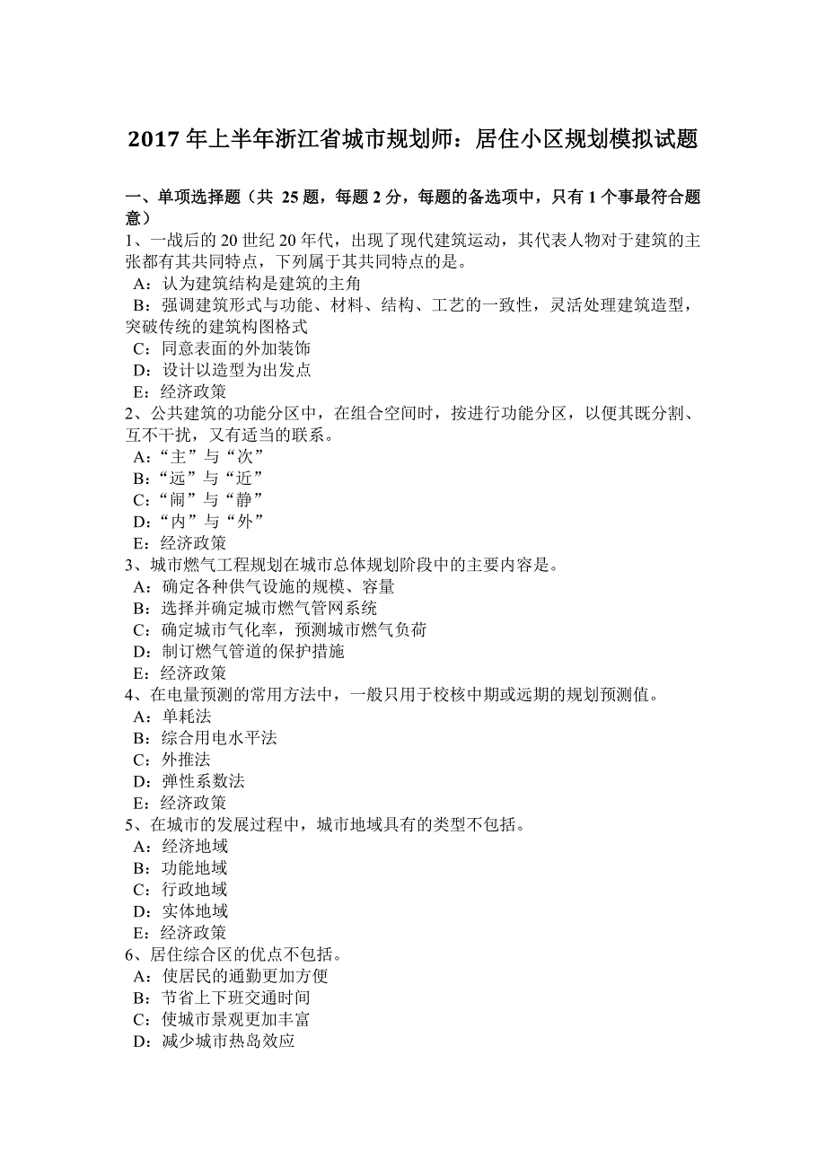 年上半年浙江城规划师：居住小区规划模拟试题_第1页