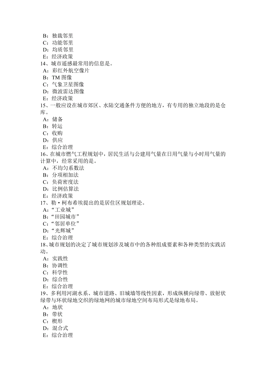 年上半年浙江城规划师：居住小区规划模拟试题_第3页