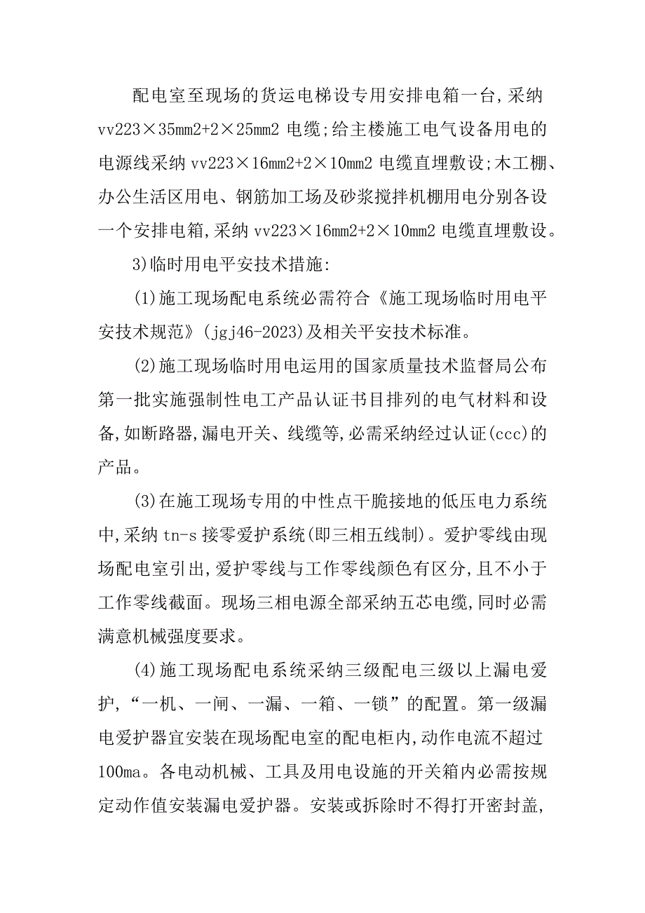 2023年安全生产目标措施5篇_第4页