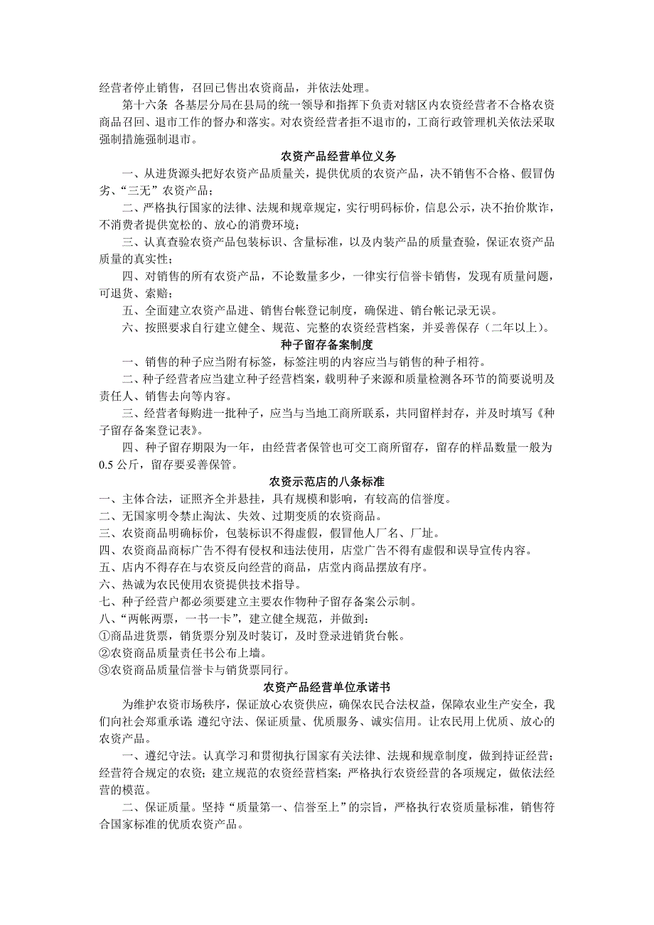 农资经营单位索证索票制度_第3页