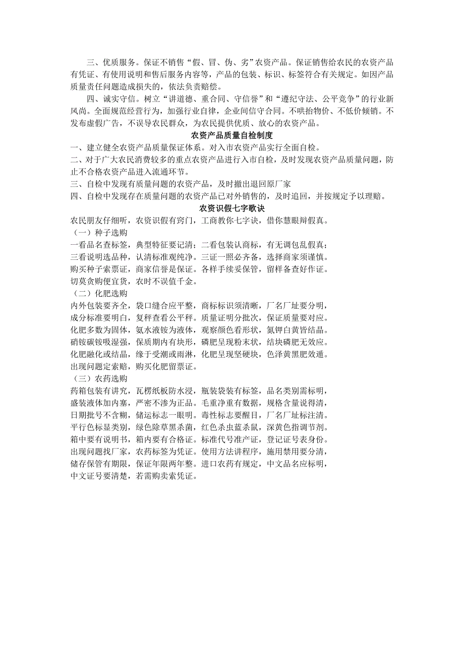 农资经营单位索证索票制度_第4页