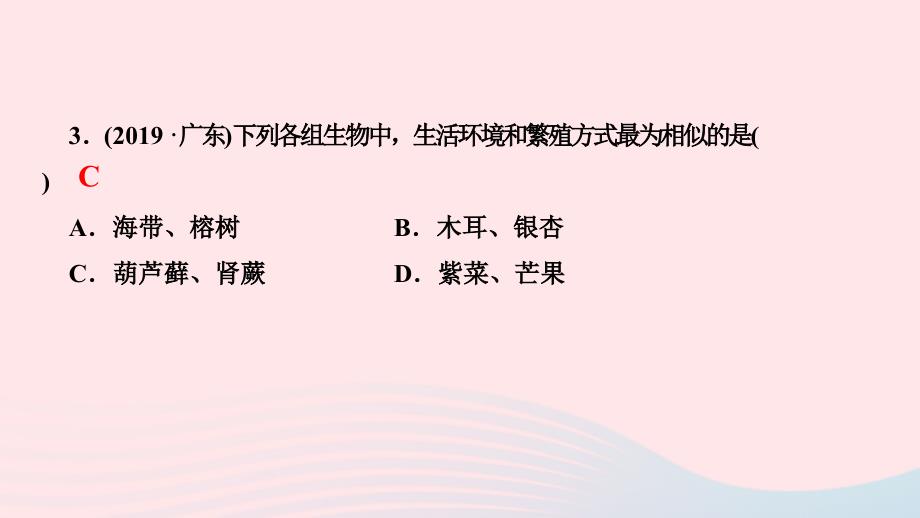 最新八年级生物上册第六单元生物的多样性及其保护第一章根据生物的特征进行分类第1节尝试对生物进行分类作业_第4页