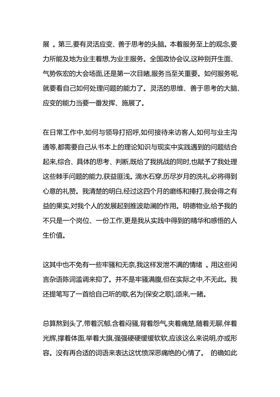 最新有关物业保安实习报告范文.docx_第3页