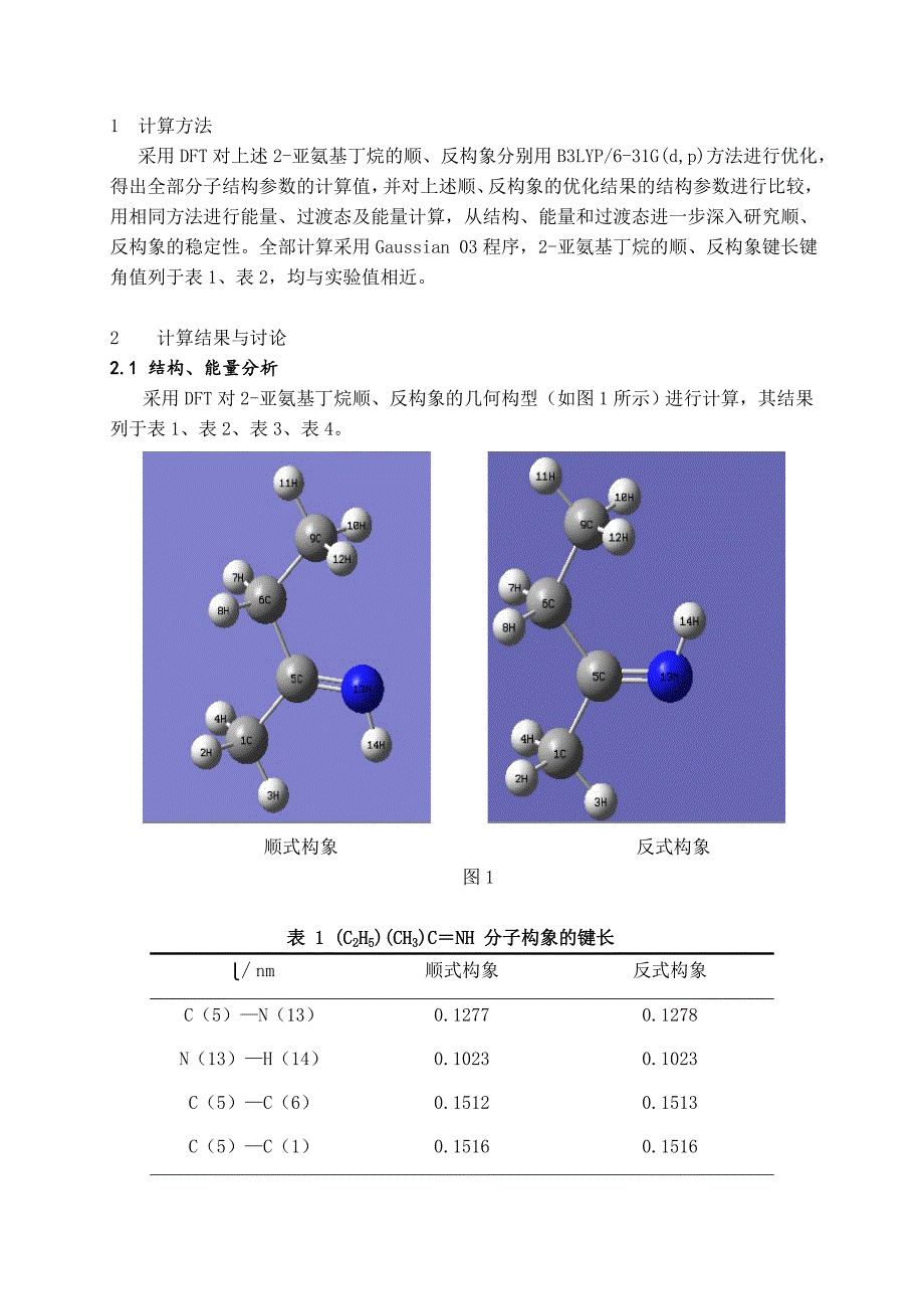 2-亚氨基丁烷的稳定构象的量子化研究.doc_第2页