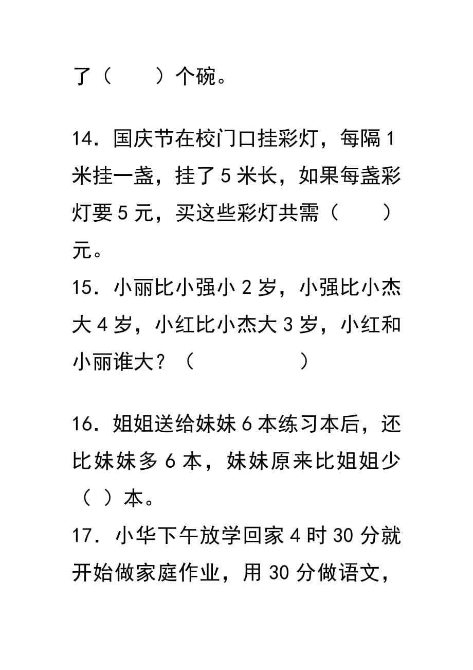 三年级数学趣味题.doc_第5页