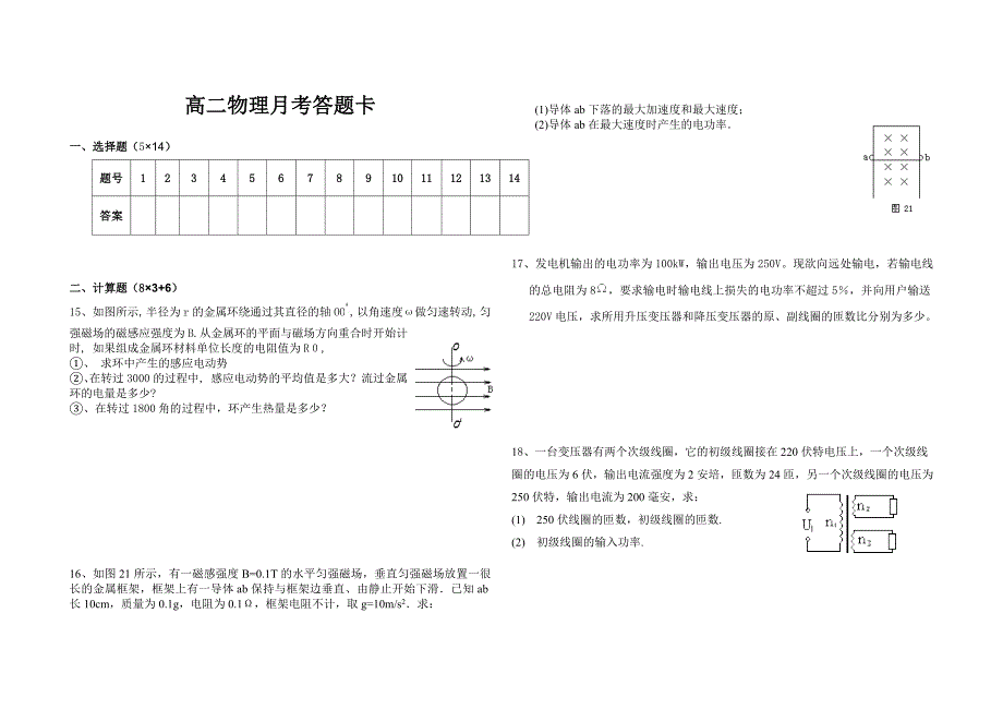 2015高二月考_第3页