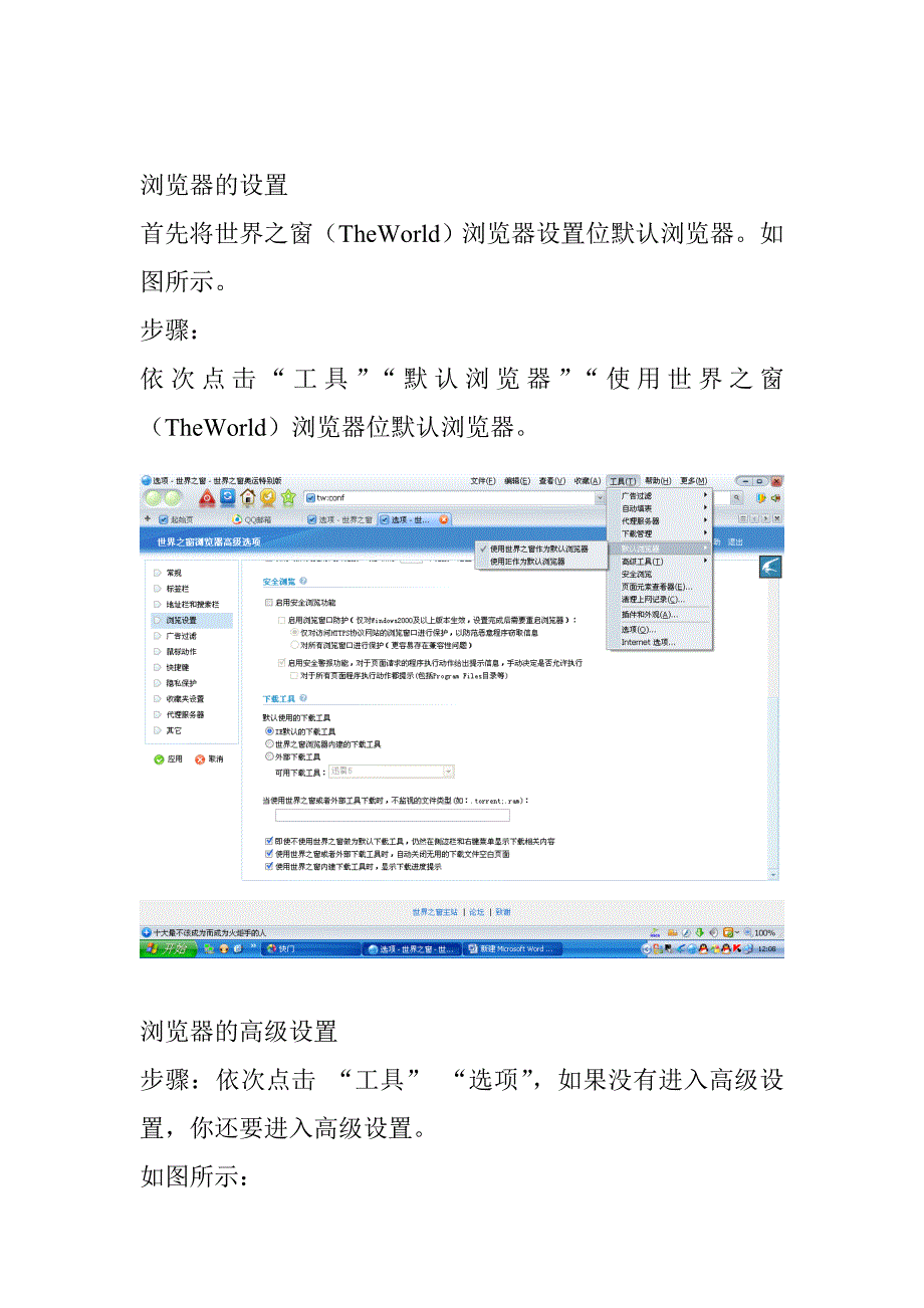 世界之窗浏览器外部下载工具下载具体方法.doc_第1页