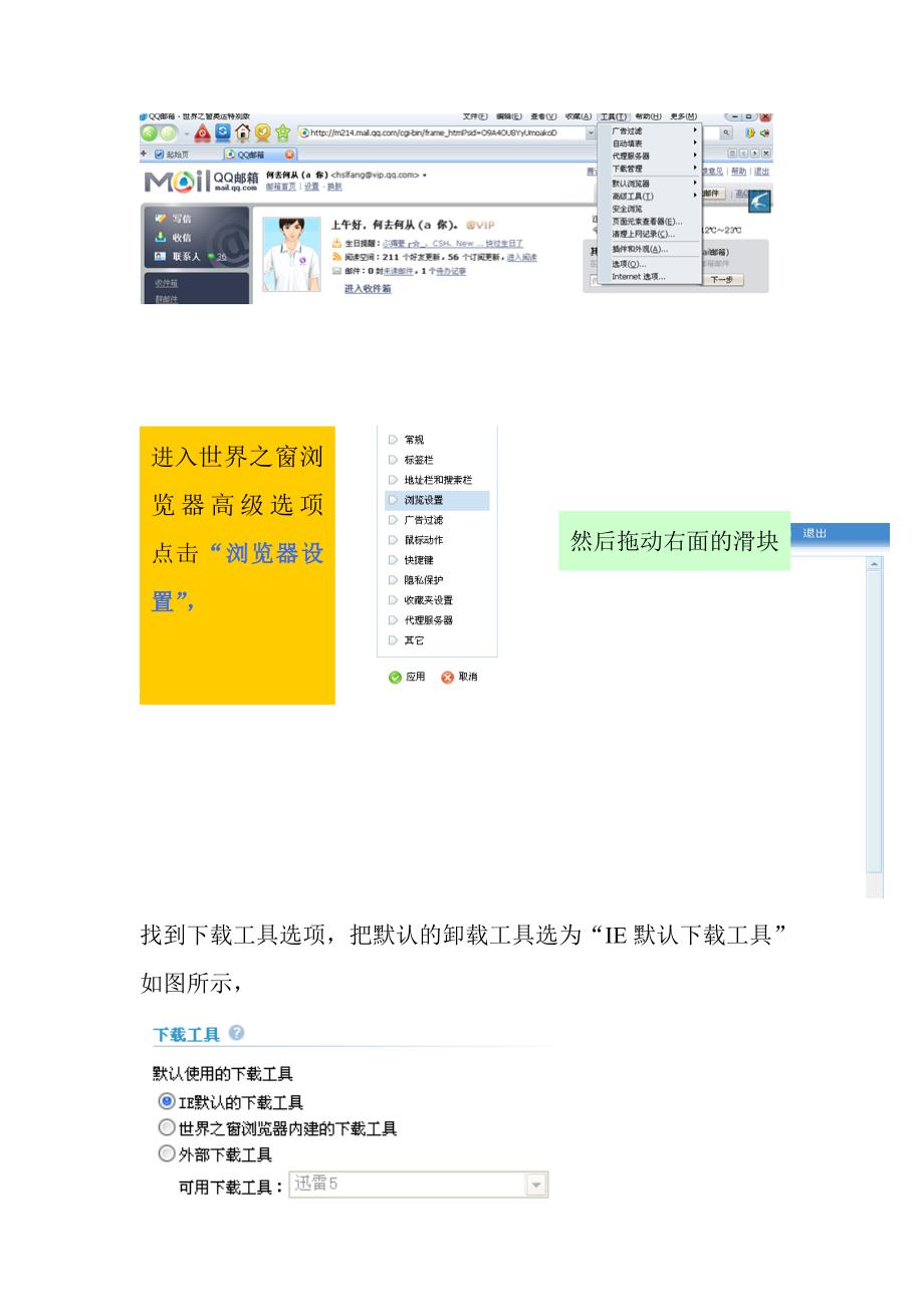 世界之窗浏览器外部下载工具下载具体方法.doc_第2页
