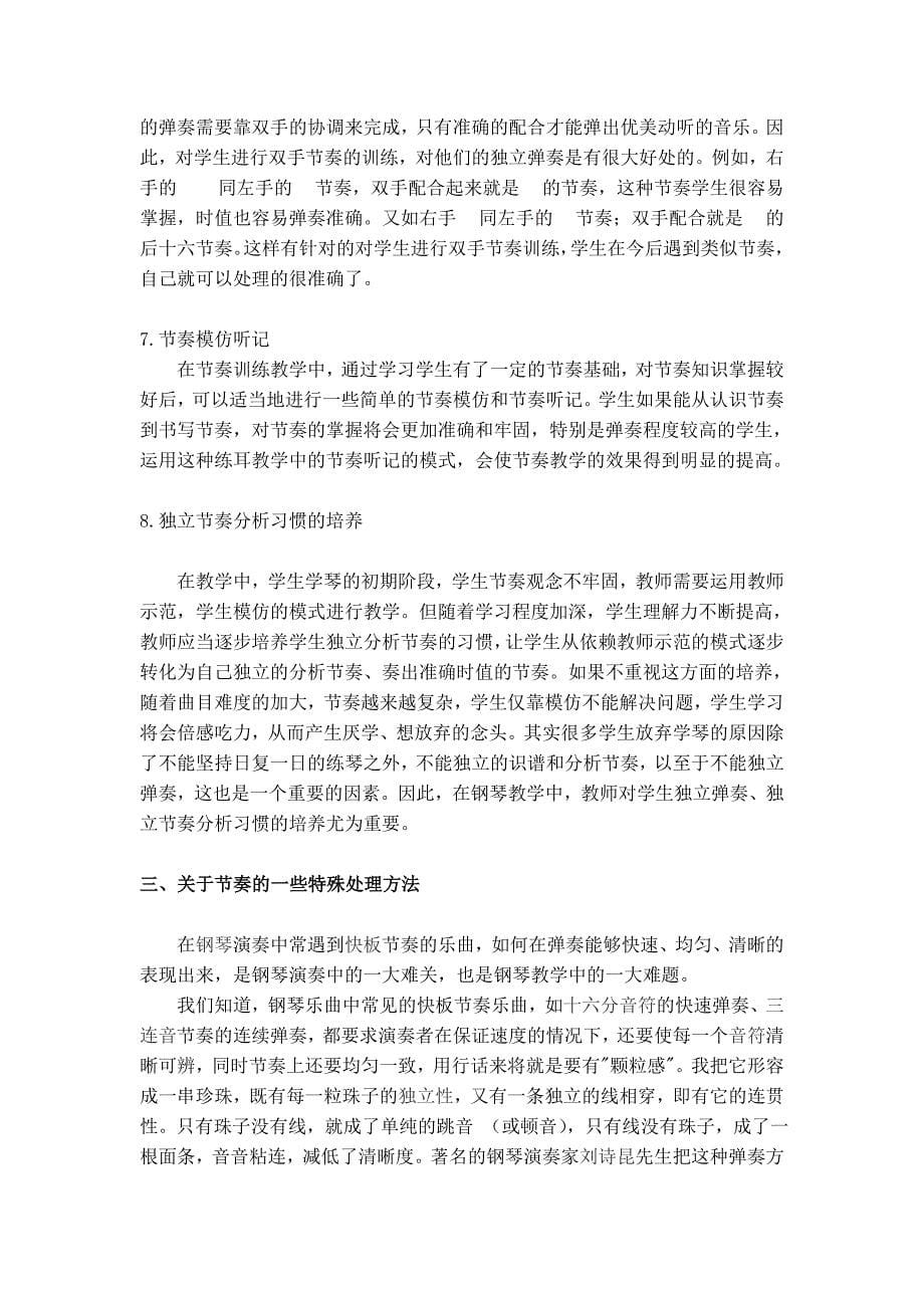 钢琴初级教学中的节奏训练 (3).doc_第5页