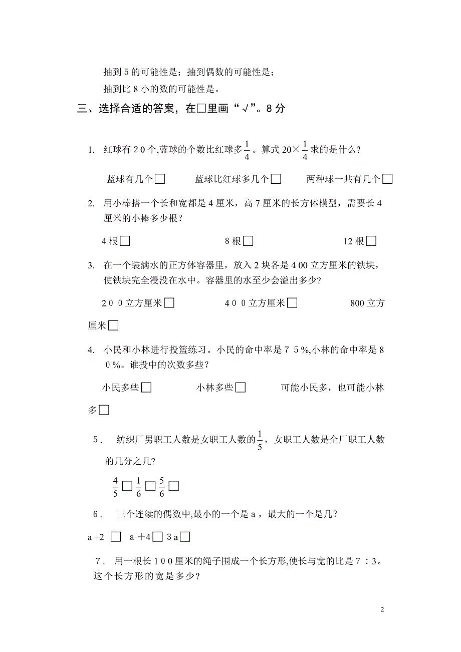 苏教版小学数学六年级上册期末试卷教案.doc_第3页