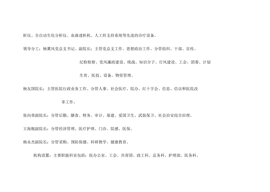 徐州市传染病医院职能领导分工组织机构_第2页