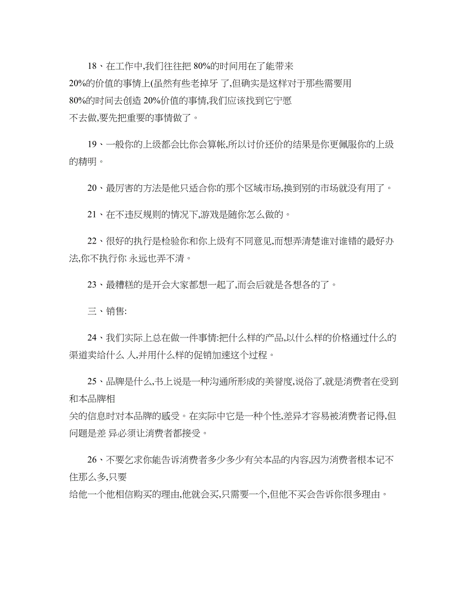 心态管理销售与经销商的沟通_第3页