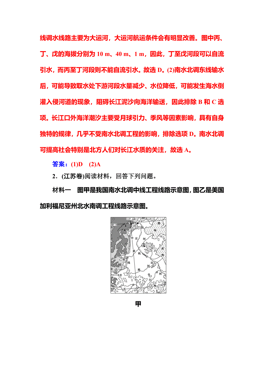 【】人教版高中地理必修三练习：第五章章末总结提升 Word版含答案_第3页