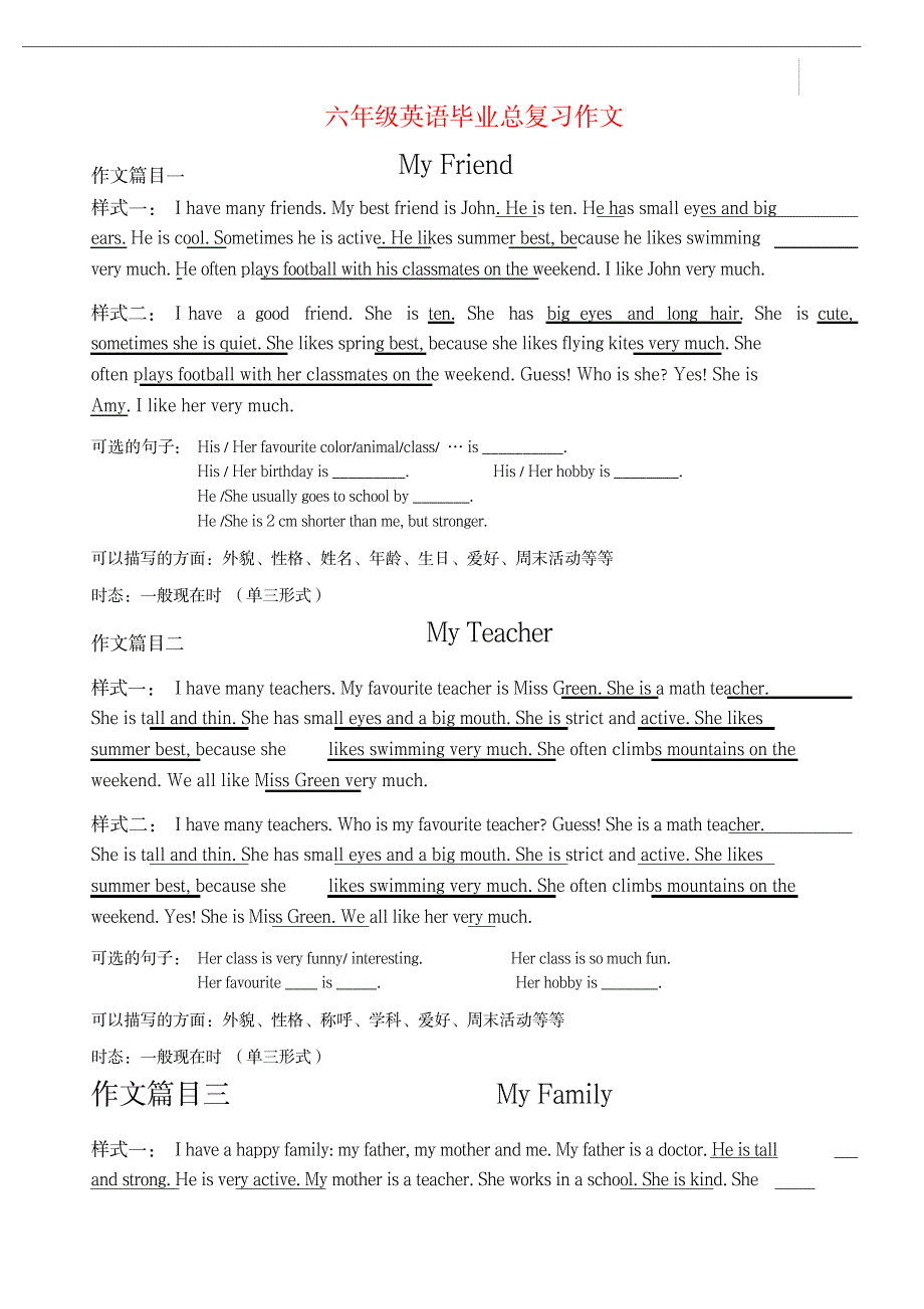 六年级英语毕业总复习作文_中学教育-中学作文_第1页