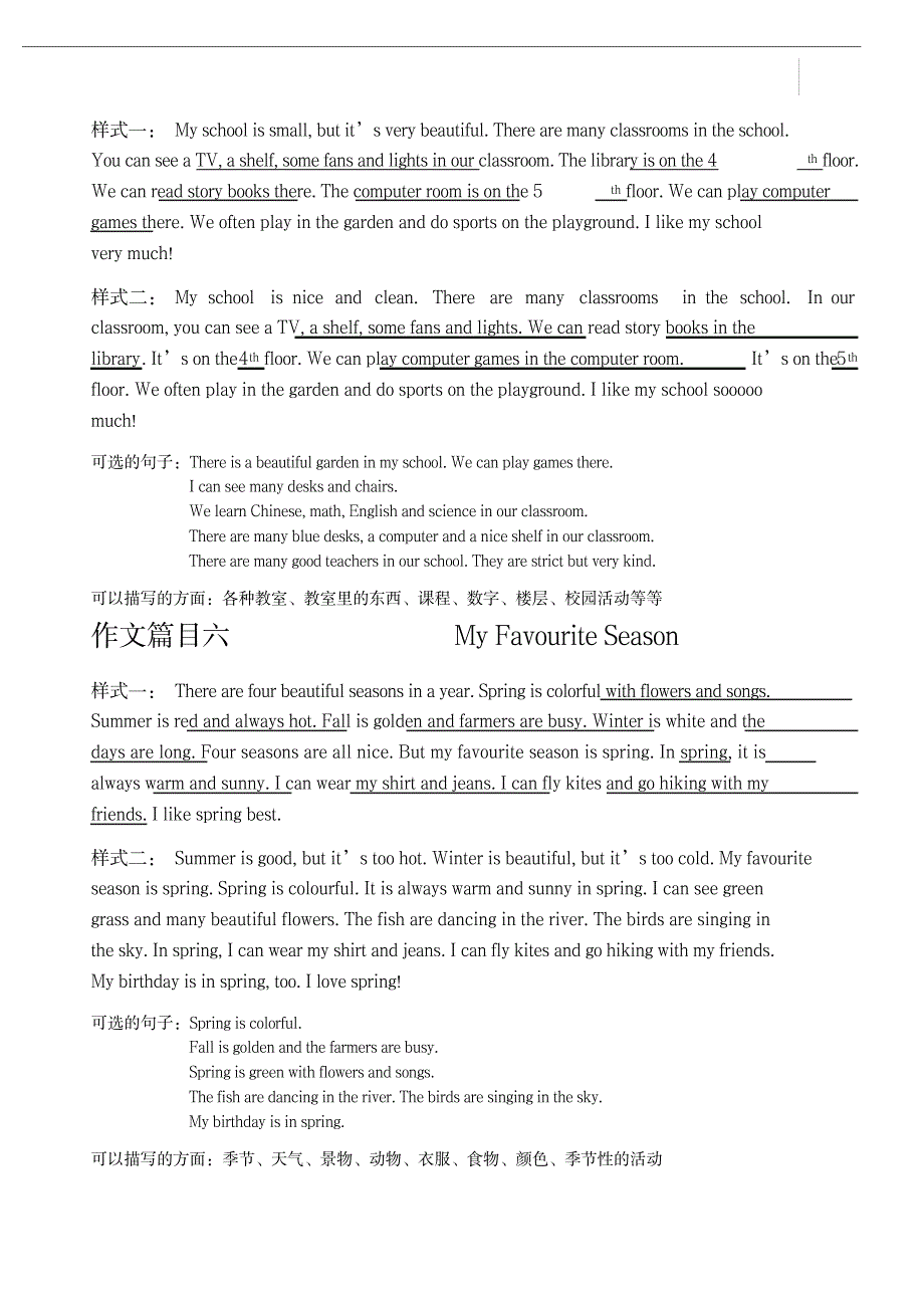 六年级英语毕业总复习作文_中学教育-中学作文_第3页