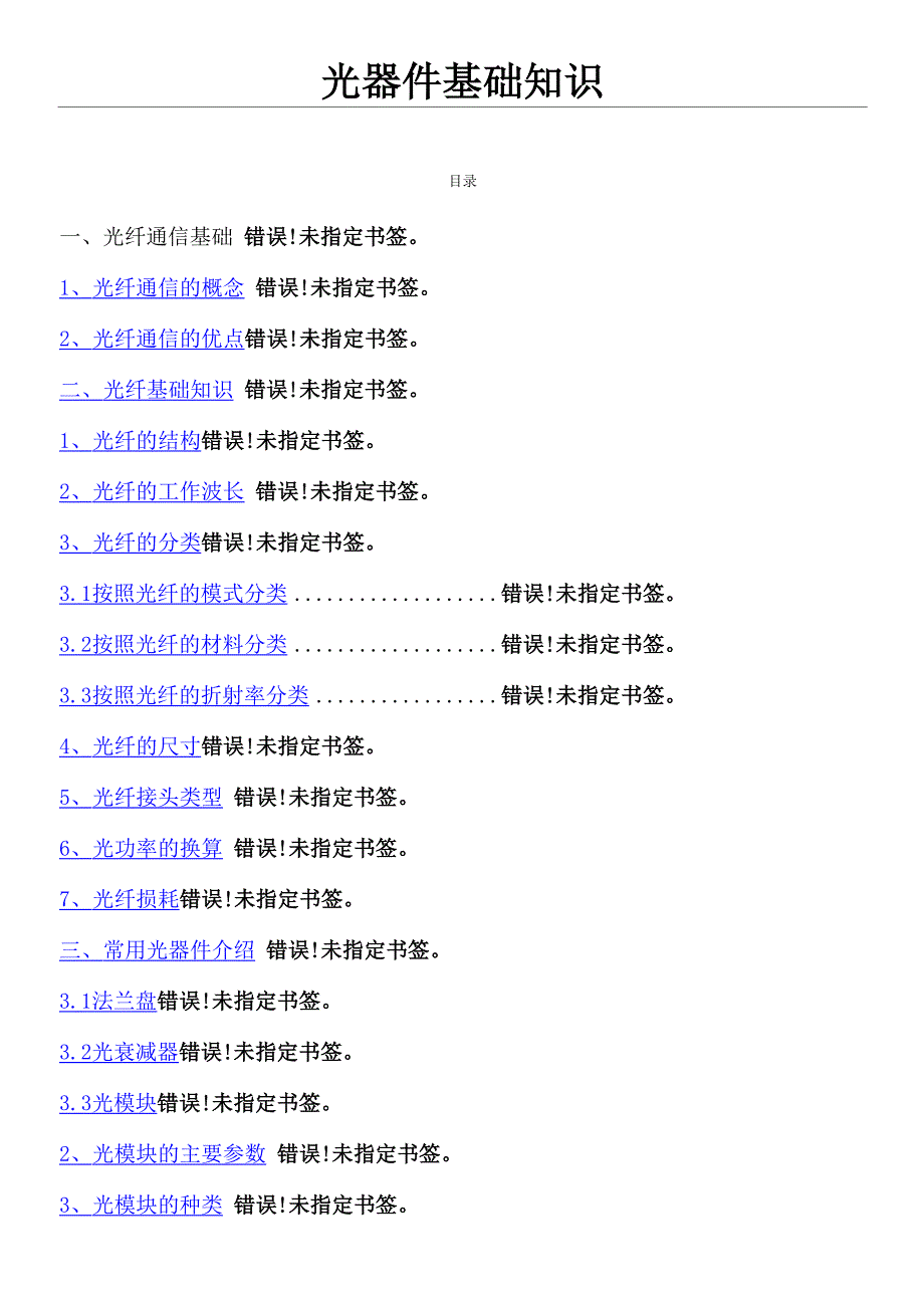 光器件基础知识_第1页