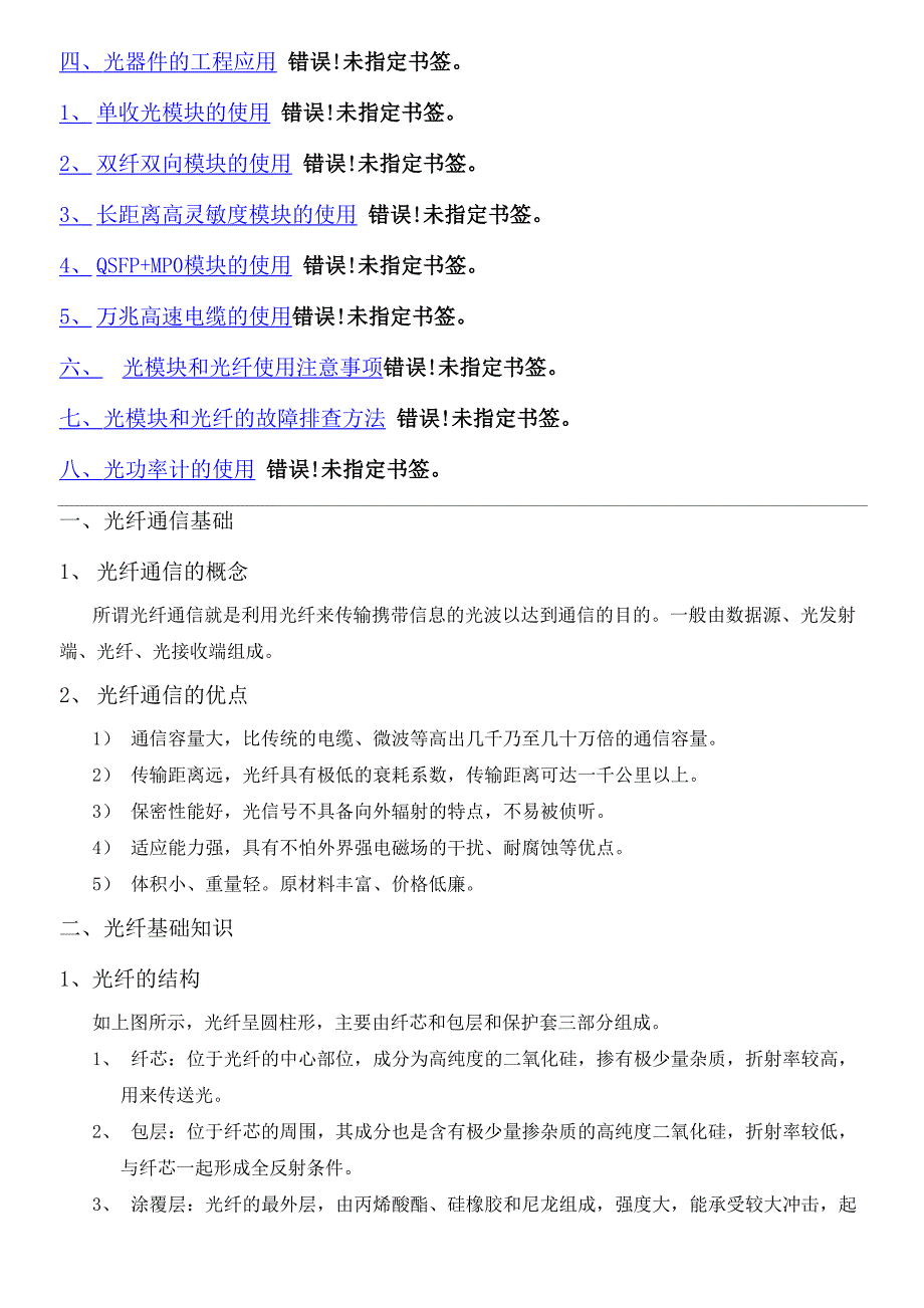 光器件基础知识_第2页