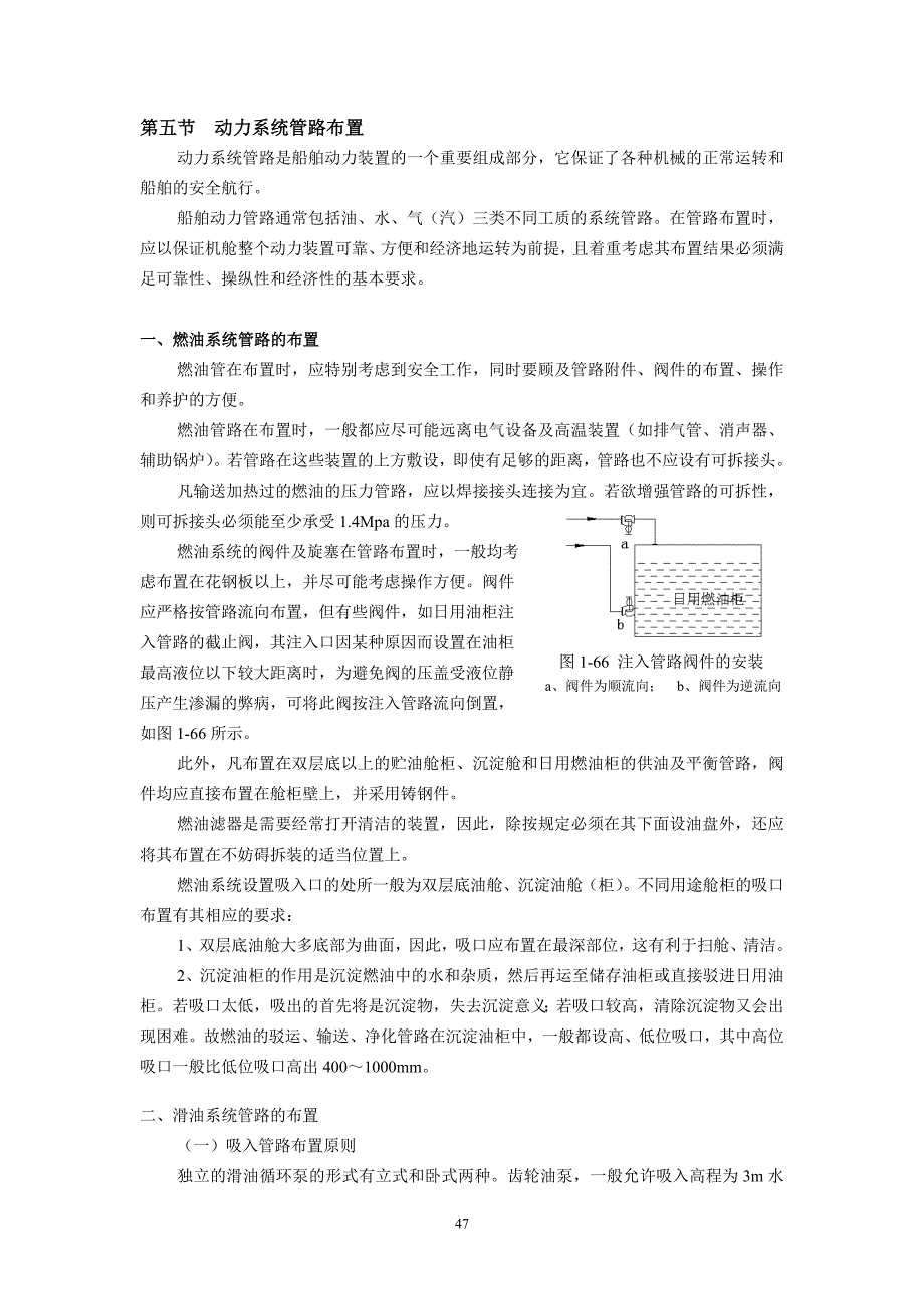 第一章第五节动力系统管路布置.doc_第1页