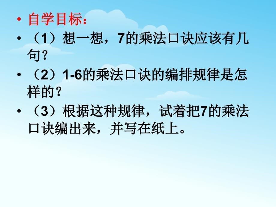 二年级上册数学课件7.1的乘法口诀冀教版共16张PPT_第5页