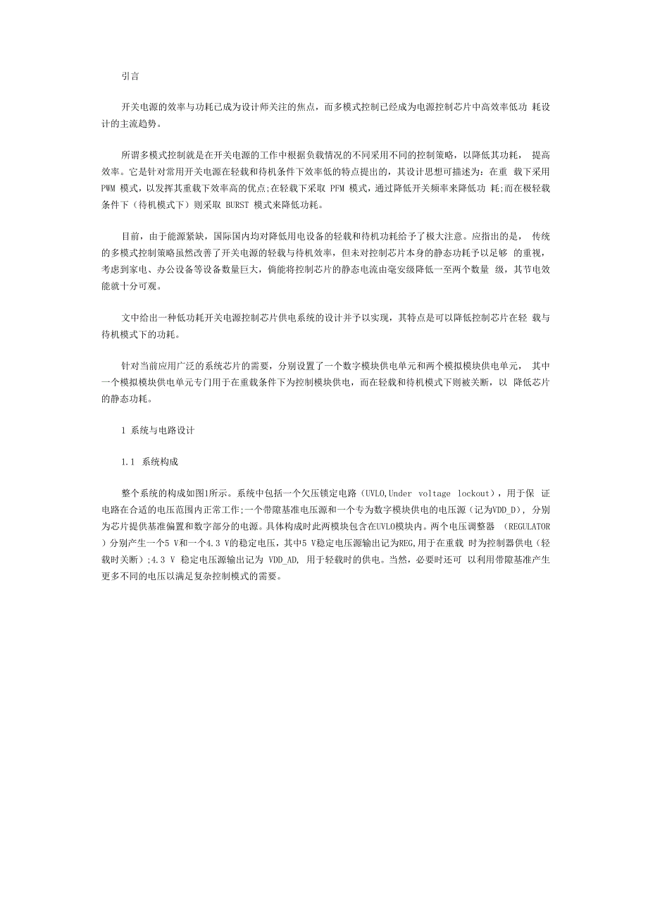 多模式开关电源控制芯片的低功耗设计方案_第1页