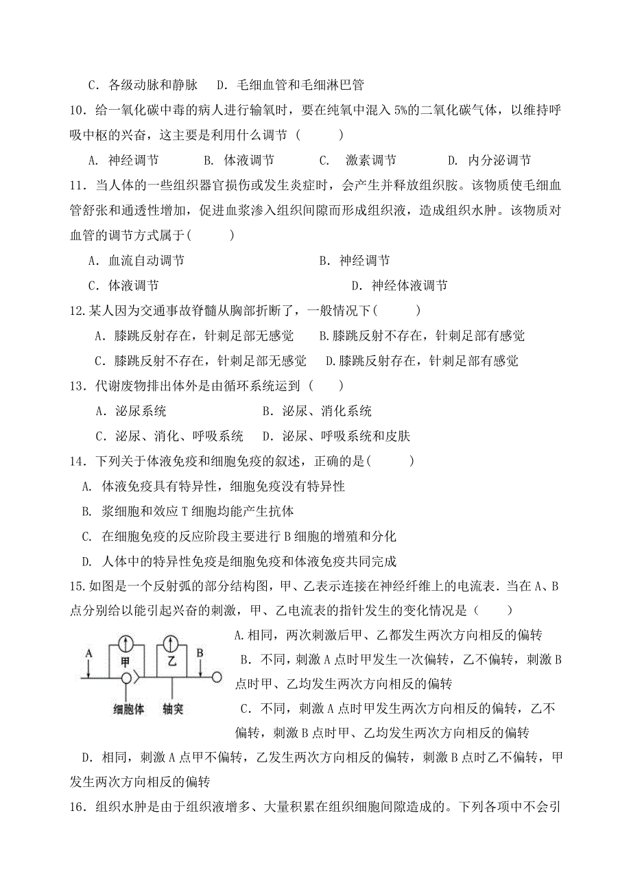 生物必修三第、章试题及答案_第2页