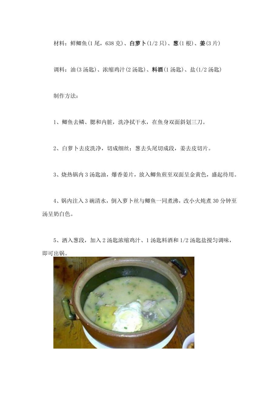 鲫鱼汤的12种做法.doc_第3页