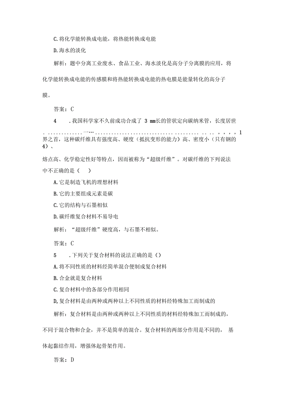 功能高分子材料练习题汇编_第2页