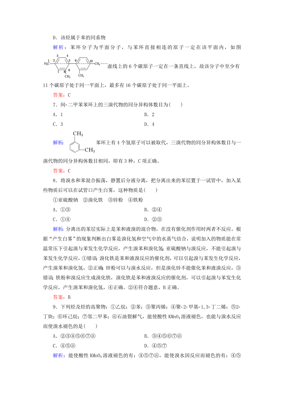 2019-2020学年高中化学专题3常见的烃第2单元芳香烃练习苏教版选修5_第3页