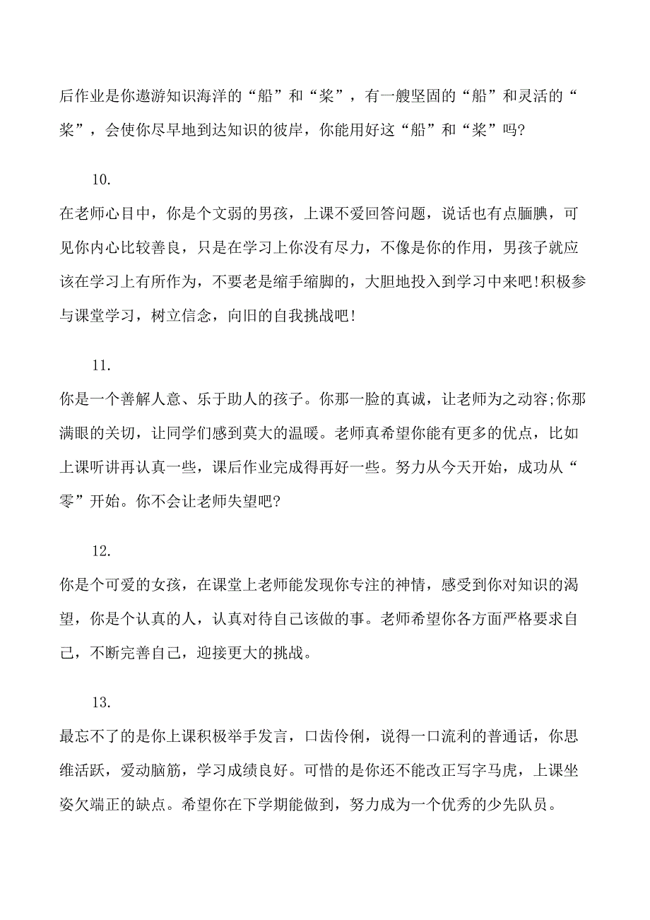 小学二年级优等学生期末评语_第3页