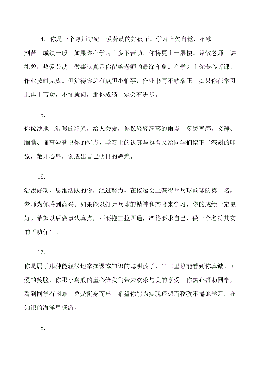 小学二年级优等学生期末评语_第4页