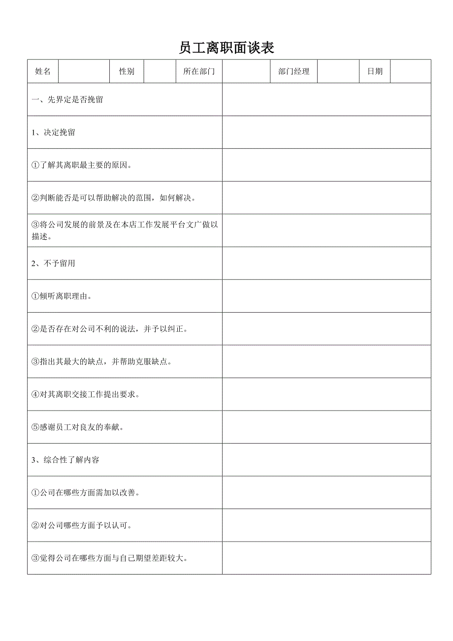 新员工入职面谈表最新文档_第4页