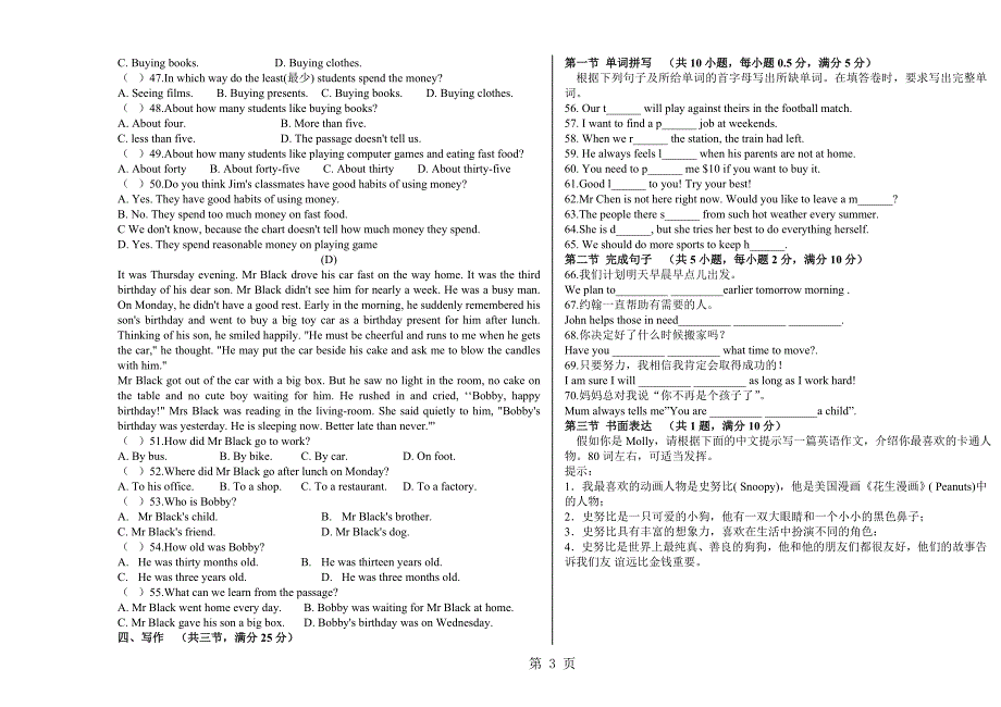 2023年广州市学年度第二学期期中考试 八年级英语试卷无答案.doc_第3页