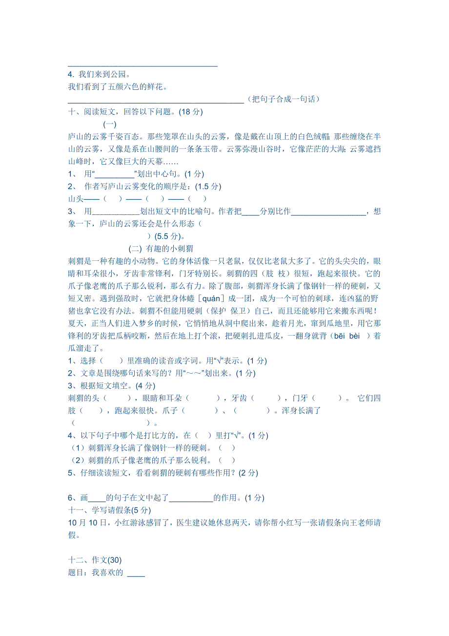 语文S版三年级语文上册期末测试卷_第2页