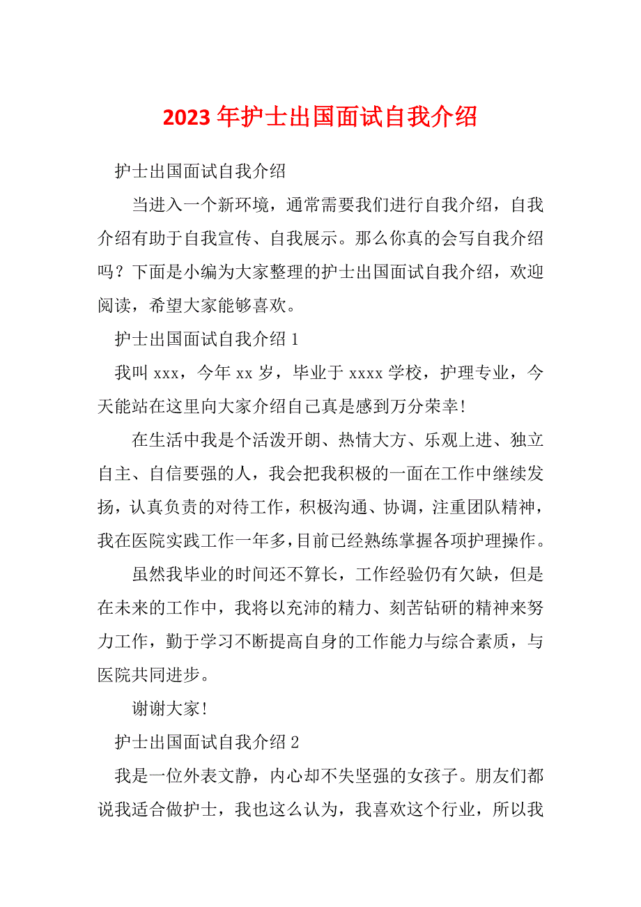 2023年护士出国面试自我介绍_第1页