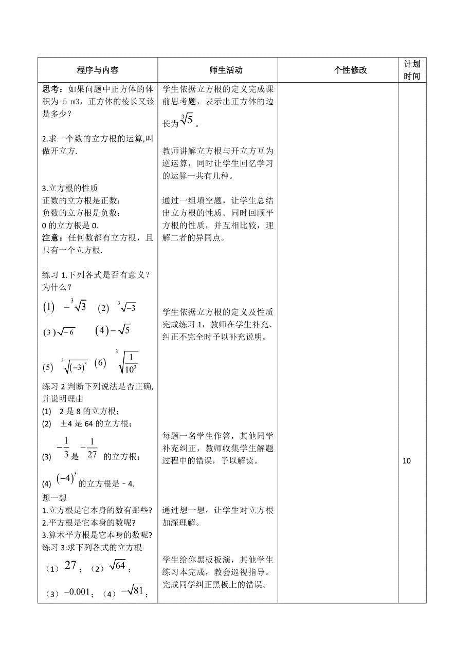 桦 甸 七 中 课 程 设 计.doc_第2页