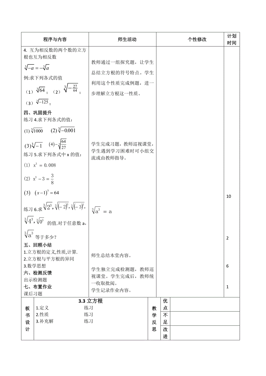 桦 甸 七 中 课 程 设 计.doc_第3页