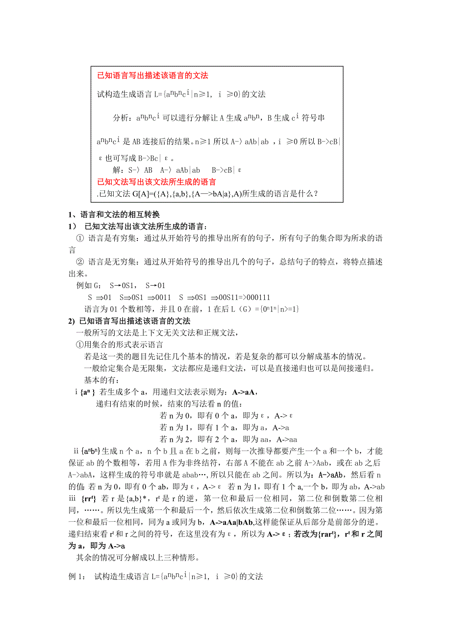 2013-2014编译原理考试.doc_第4页
