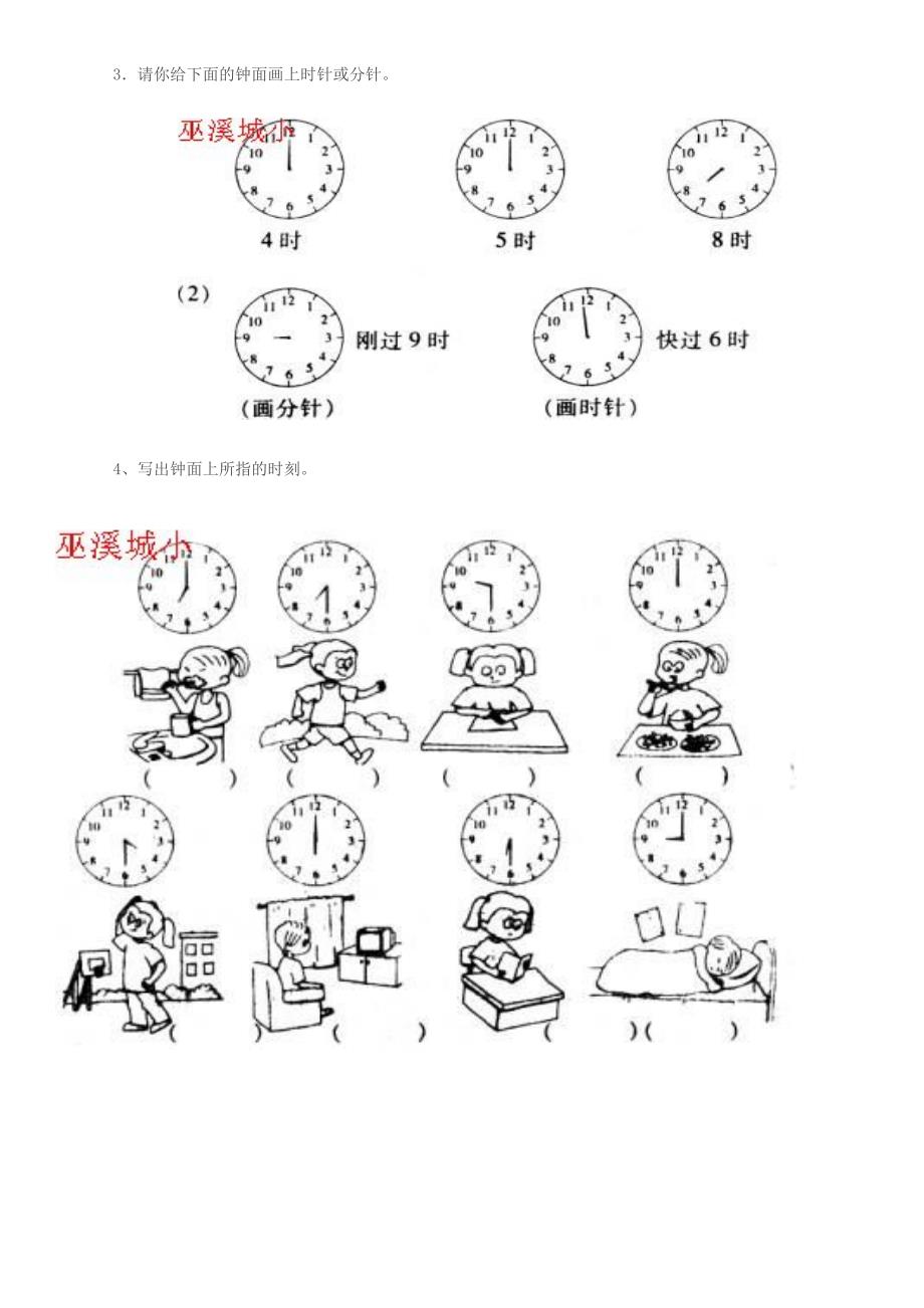 认识钟表练习题.docx_第4页