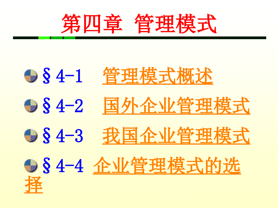 《管理模式》PPT课件.ppt_第1页