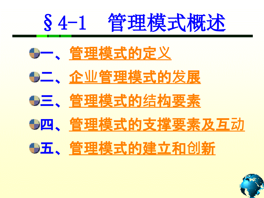 《管理模式》PPT课件.ppt_第2页