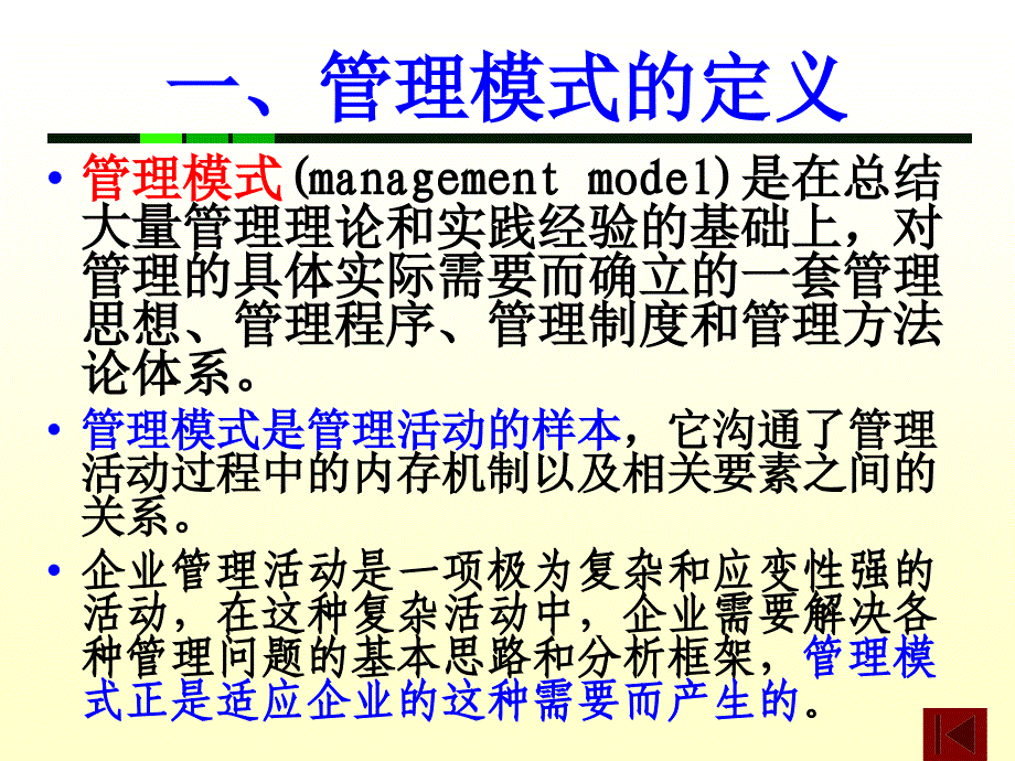 《管理模式》PPT课件.ppt_第3页