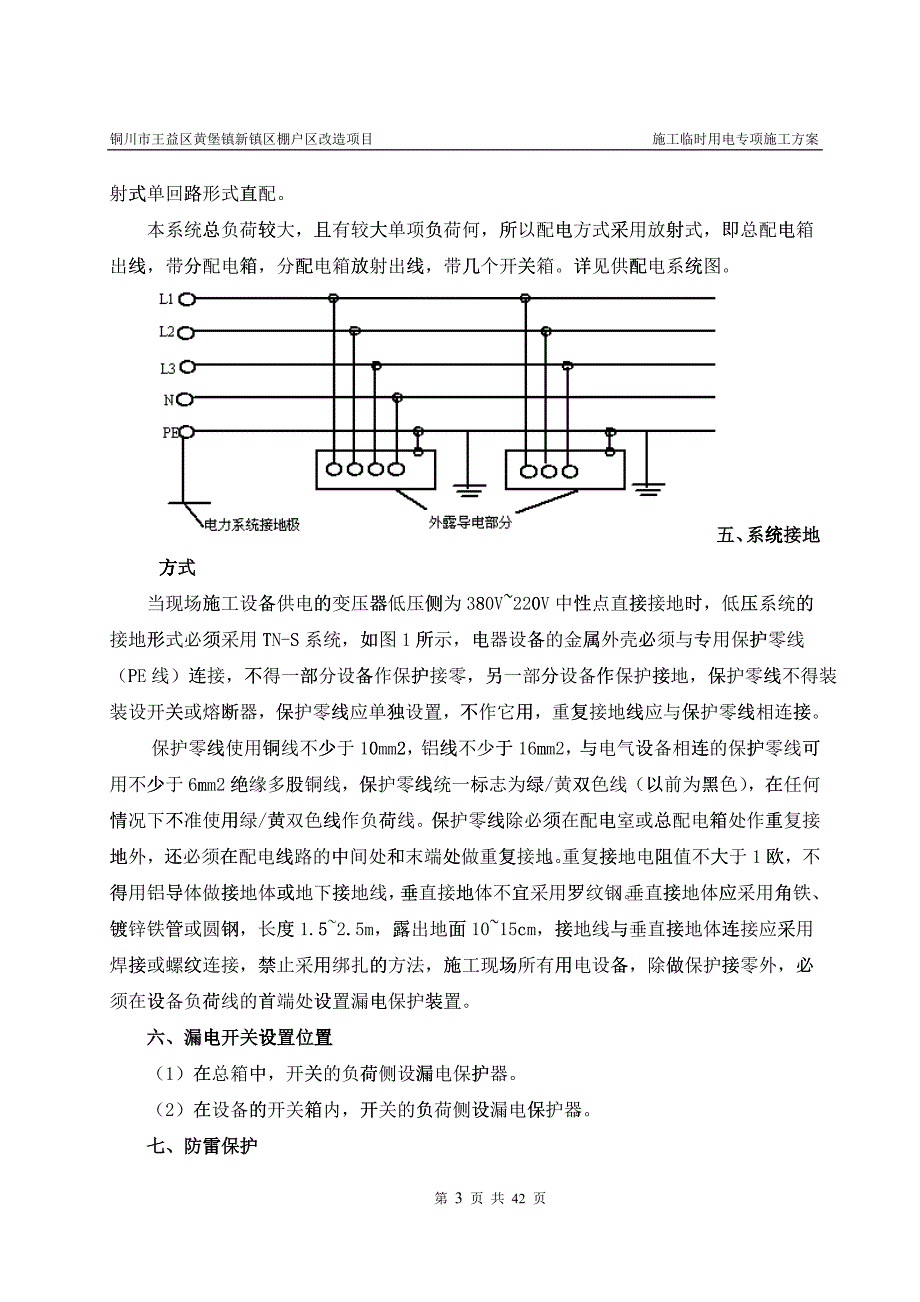 施工临时用电专项施工方案培训资料(doc 61)_第3页