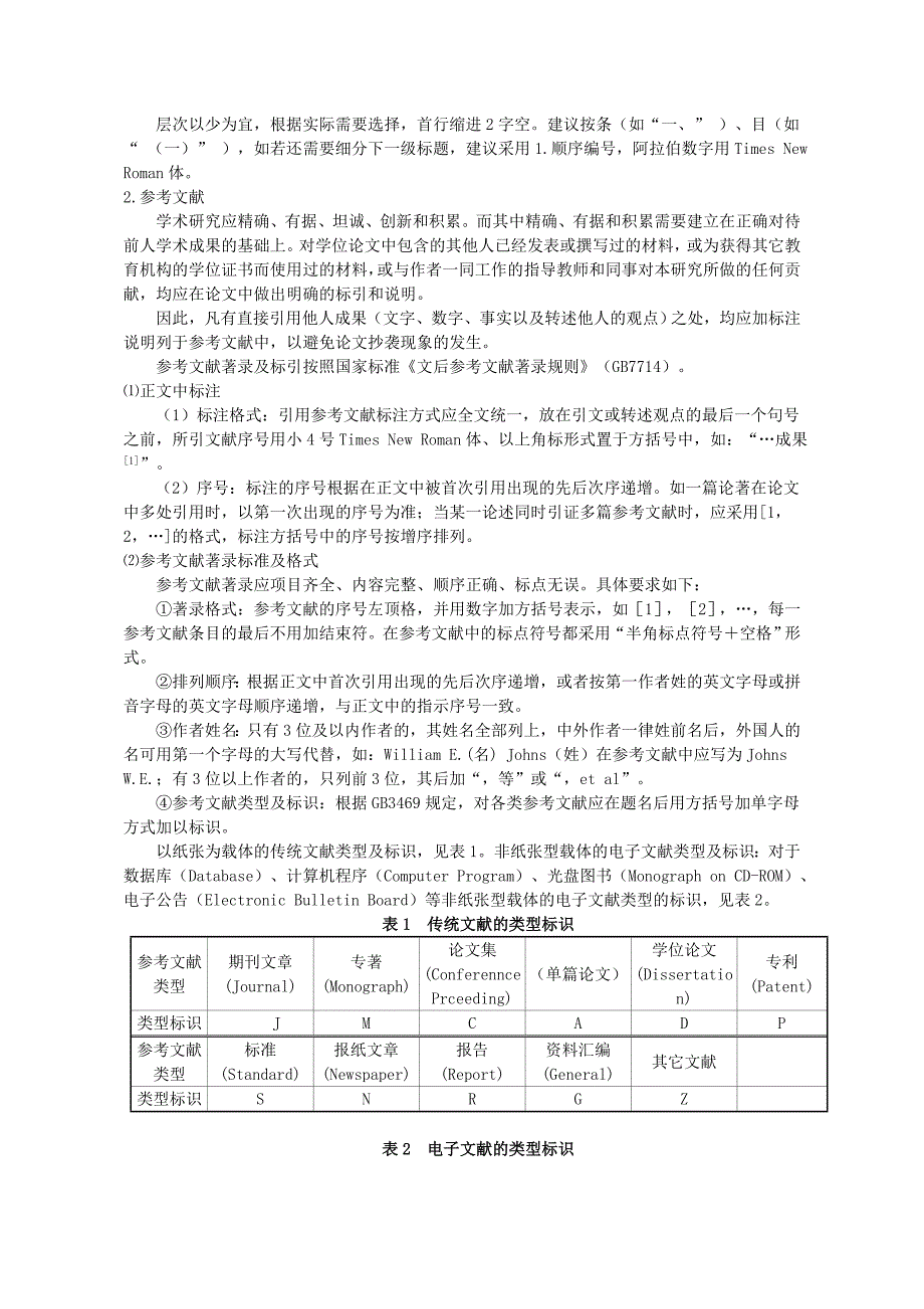 长安大学研究生学位论文撰写规范参考Word_第3页